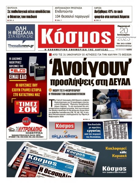 Κόσμος