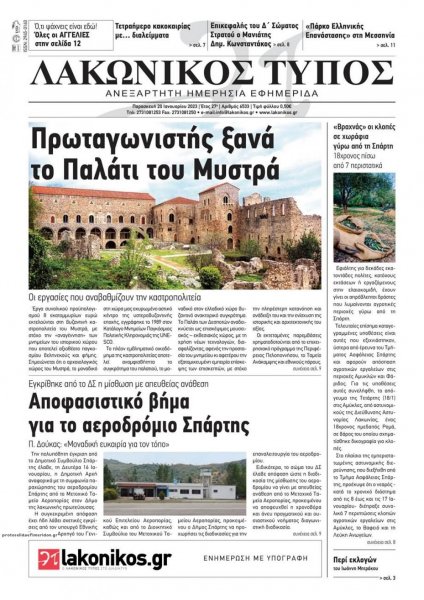 Λακωνικός Τύπος