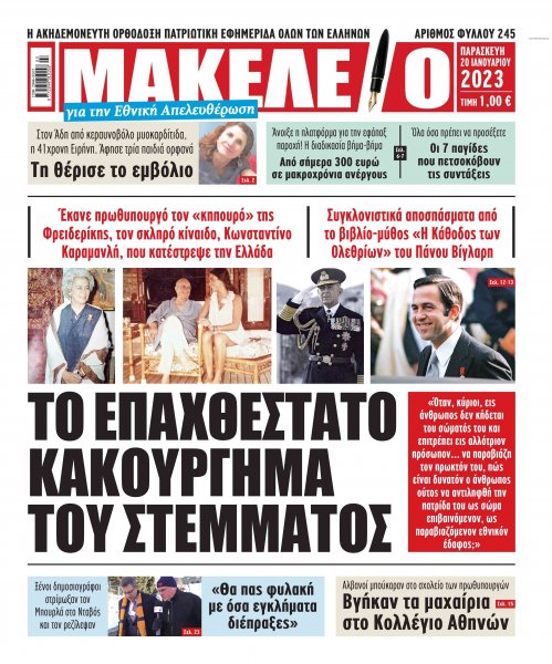 Μακελειό
