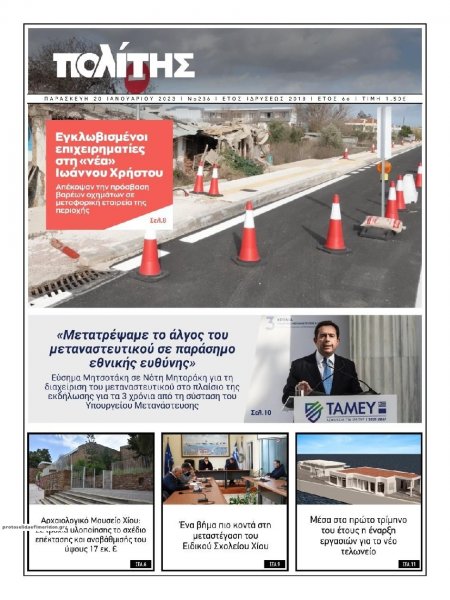 Πολίτης Χίου