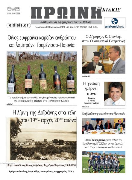 Πρωινή Κιλκίς