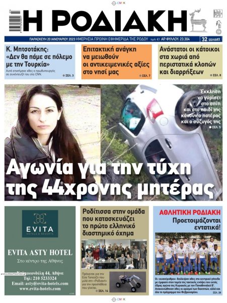 Ροδιακή