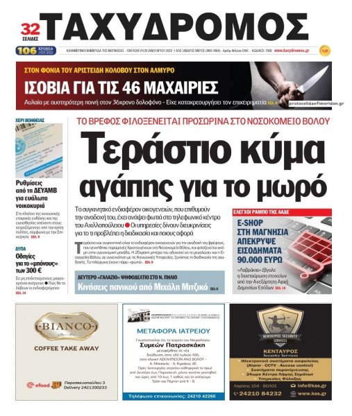 Ταχυδρόμος