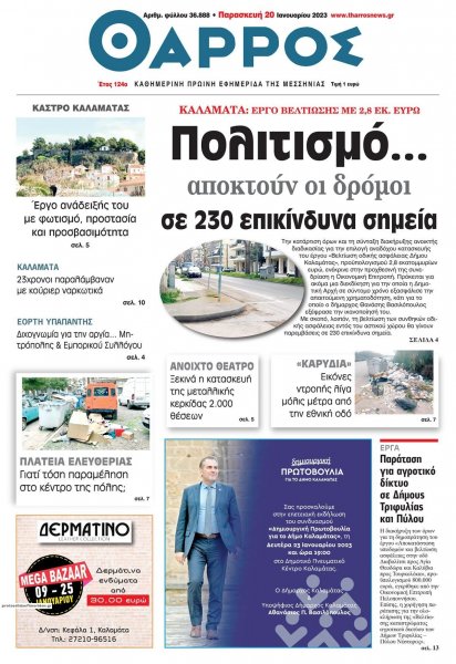 Θάρρος Μεσσηνίας