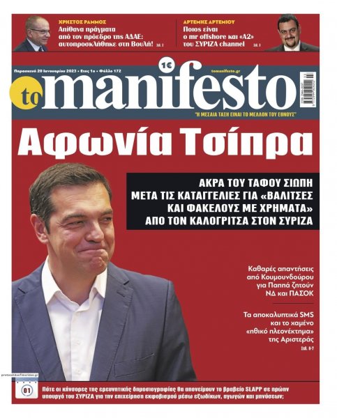 Το Manifesto