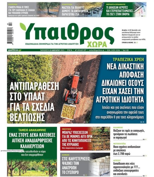 Ύπαιθρος Χώρα