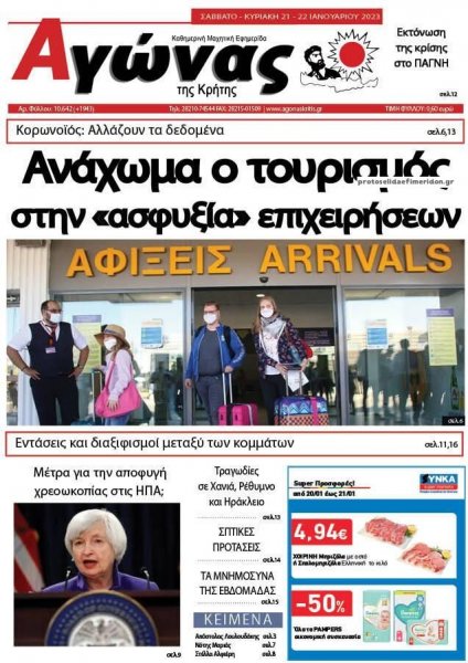 Αγώνας της Κρήτης