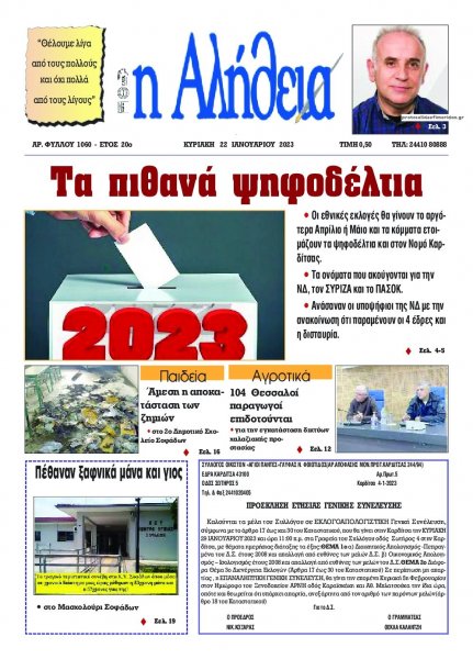 Αλήθεια της Καρδίτσας