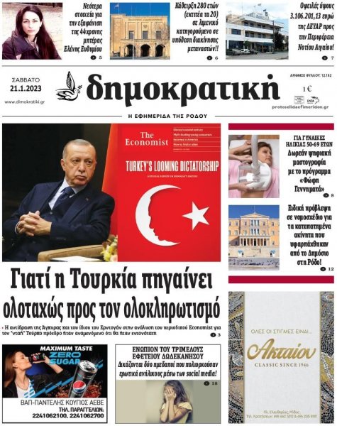 Δημοκρατική