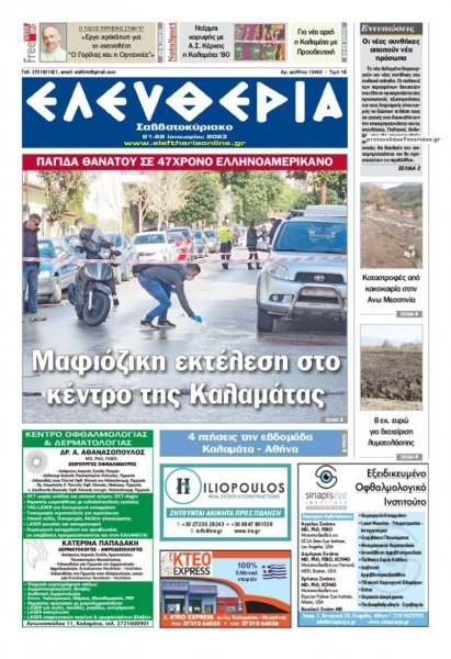 Ελευθερία Καλαμάτας