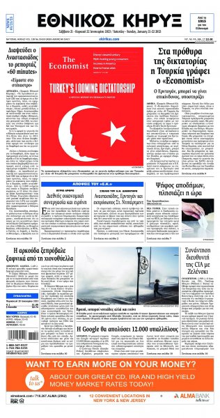 Εθνικός Κήρυξ