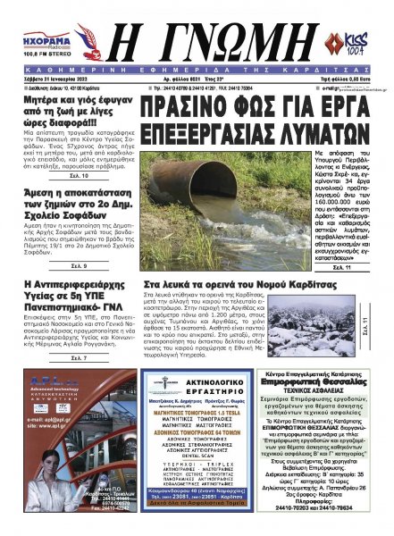 Η Γνώμη Καρδίτσας