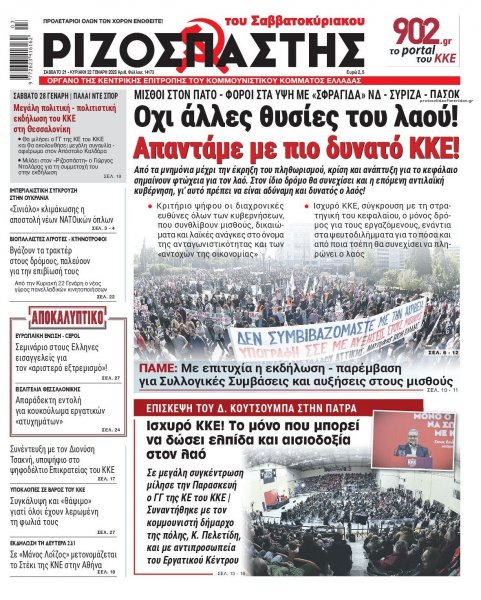 Ριζοσπάστης