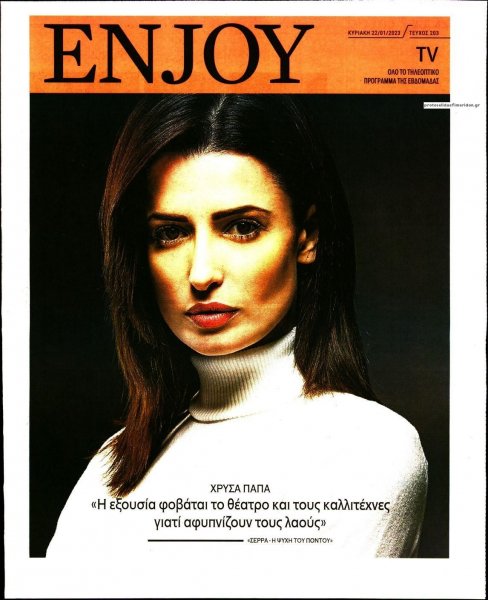 ΚΥΡΙΑΚΑΤΙΚΗ ΔΗΜΟΚΡΑΤΙΑ - ENJOY