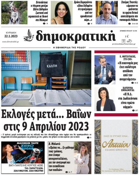 Δημοκρατική