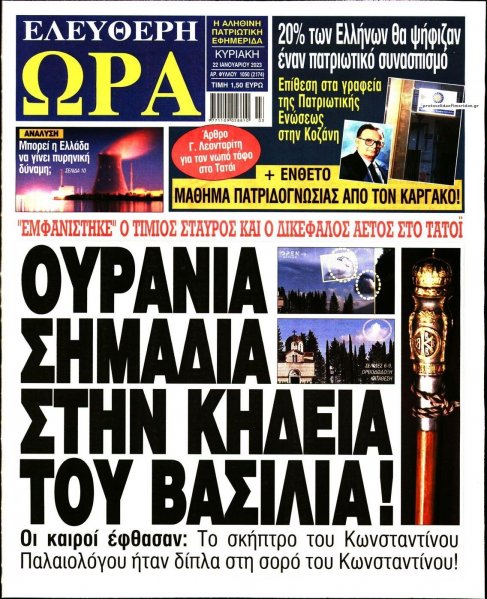 Ελεύθερη Ώρα