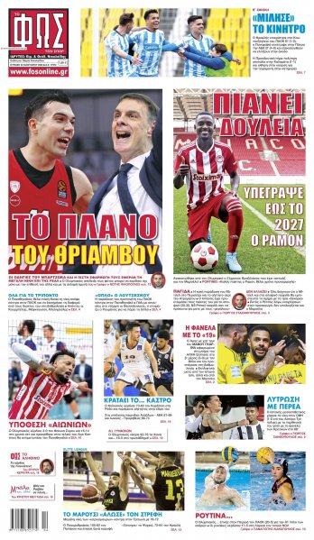 Φως των σπορ