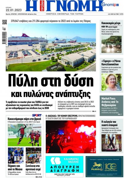 Γνώμη της Πάτρας