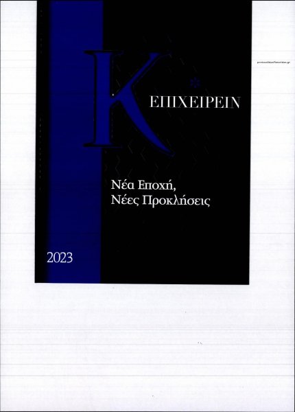 Η ΚΑΘΗΜΕΡΙΝΗ - Κ