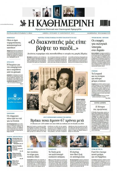 Καθημερινή