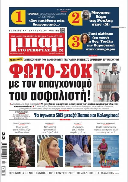 Μπαμ στο Ρεπορτάζ