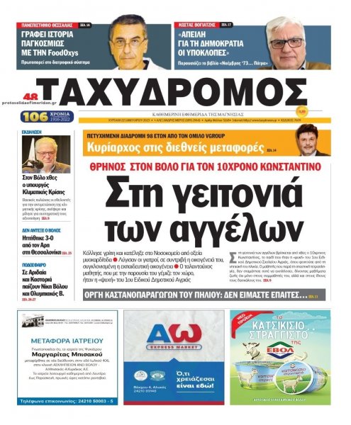 Ταχυδρόμος
