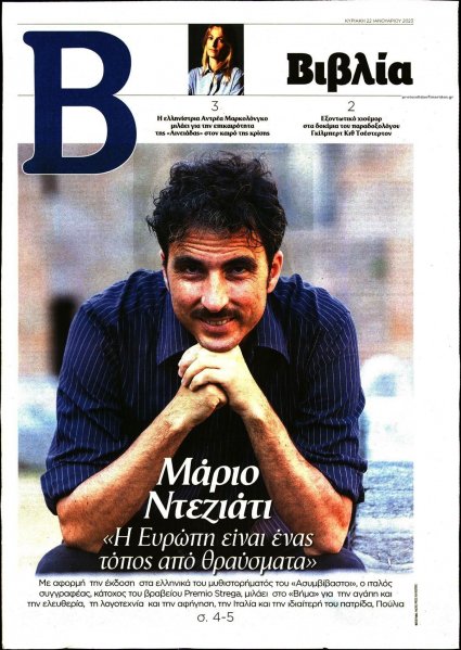 ΤΟ ΒΗΜΑ ΤΗΣ ΚΥΡΙΑΚΗΣ - ΒΙΒΛΙΑ