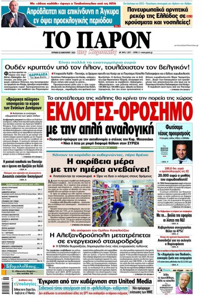 Το Παρόν