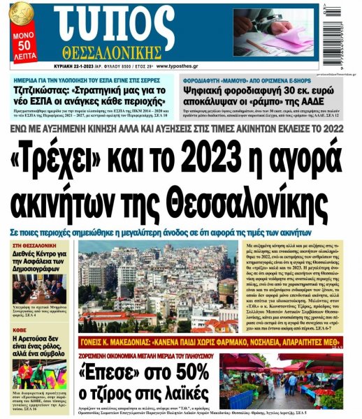 Τύπος Θεσσαλονίκης