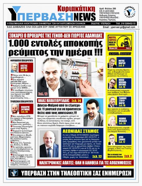 Υπέρβαση News