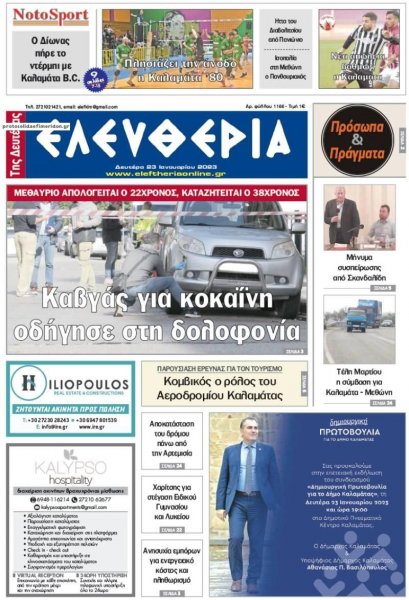 Ελευθερία Καλαμάτας