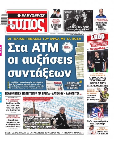 Ελεύθερος Τύπος