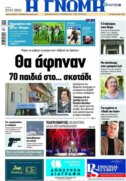 Γνώμη της Πάτρας