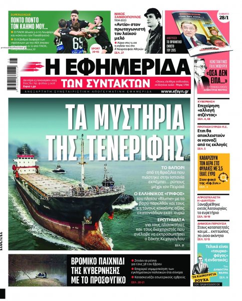 Των συντακτών