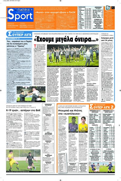 Πατρίς Σπορ