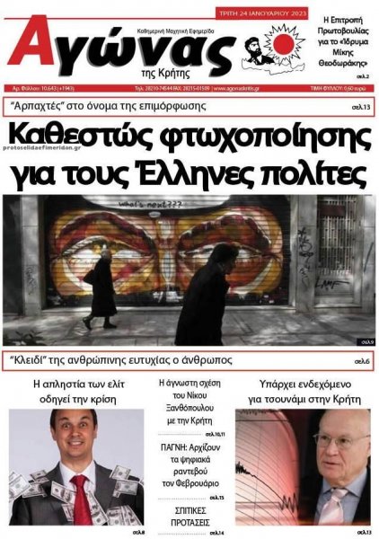 Αγώνας της Κρήτης