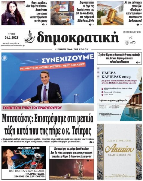 Δημοκρατική