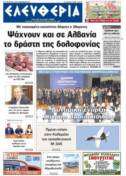 Ελευθερία Καλαμάτας