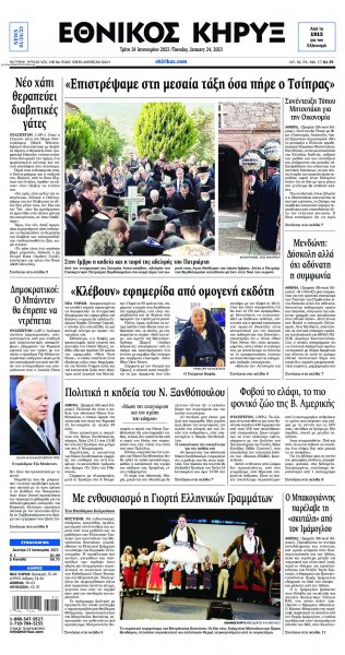 Εθνικός Κήρυξ