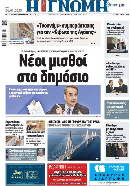 Γνώμη της Πάτρας