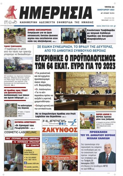 Ημερήσια Ημαθείας