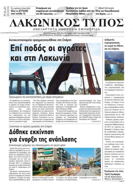 Λακωνικός Τύπος