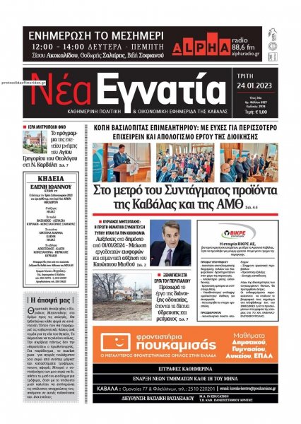 Νέα Εγνατία