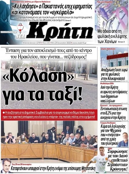 Νέα Κρήτη