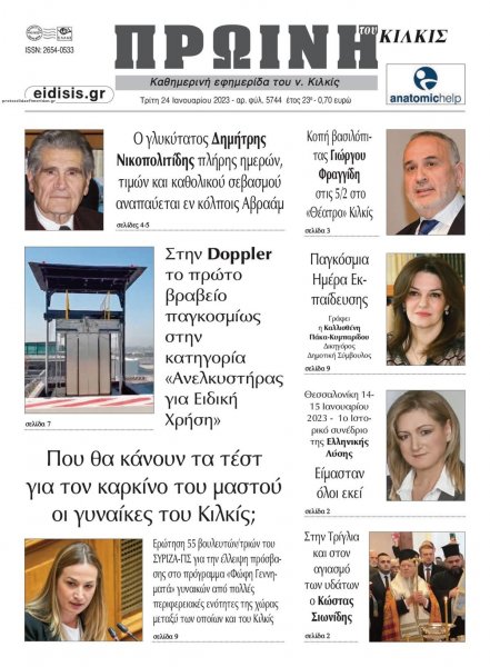 Πρωινή Κιλκίς