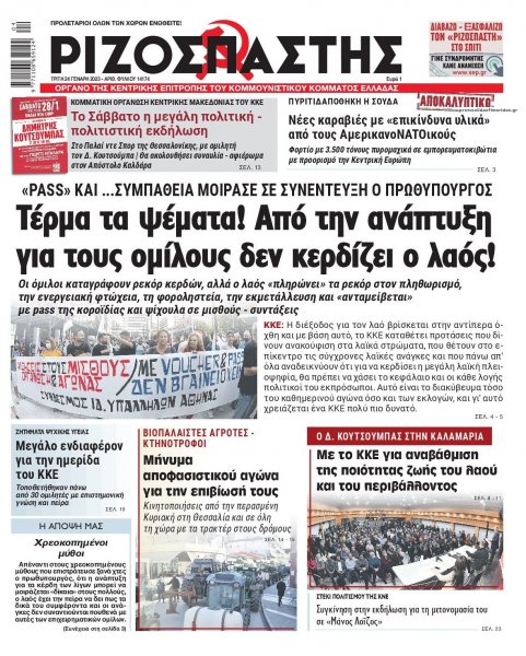 Ριζοσπάστης