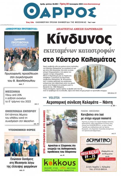 Θάρρος Μεσσηνίας