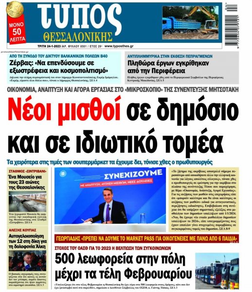 Τύπος Θεσσαλονίκης