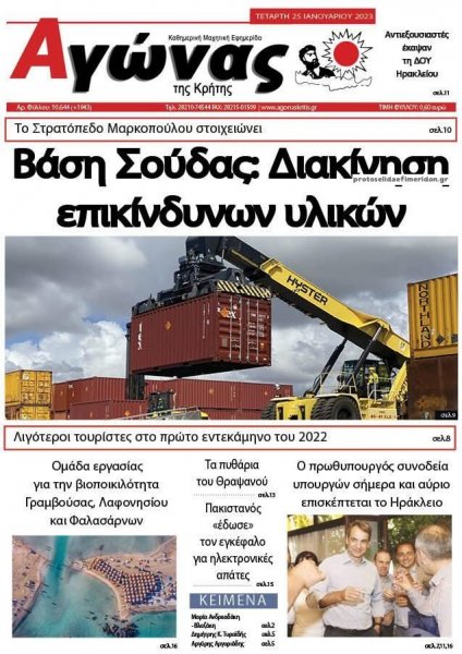 Αγώνας της Κρήτης