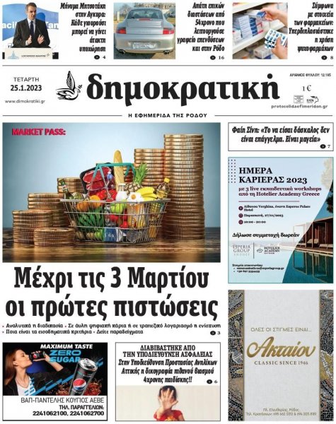 Δημοκρατική